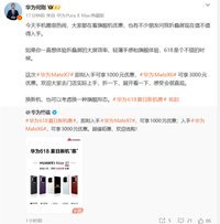 华为折叠屏最高降3000元，何刚：今天手机圈很热闹