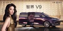 全景智慧旗舰MPV智界V9上市发布，重塑MPV高端市场格局