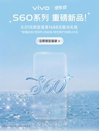 vivo S60 系列开启预约，OriginOS 6 五月体验升级亮点公