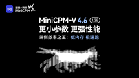 面壁智能发布 MiniCPM-V 4.6 开源模型：1.3B 参数仅需 6G 内存即可运行