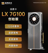 砺算科技7G100国产显卡创始版上架