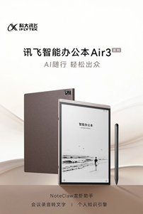 科大讯飞智能办公本 Air 3 系列发布：2499 至 3599 元，AI 办公再升级