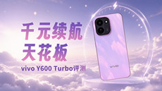 vivo Y600 Turbo评测