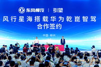 东风风行签约华为乾崑智驾，首款落地车型星海 V6 下半年上市