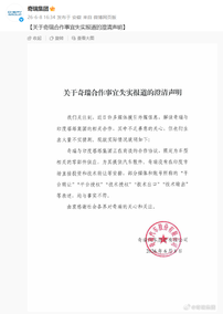 奇瑞就与印度塔塔集团商谈合作衍生的失实报道发声，称没有在该市场直接投资和技术转让等安排