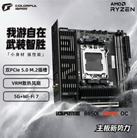 ​七彩虹B850I MINI OC开售