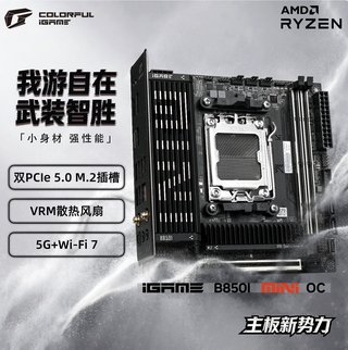 ​七彩虹iGame B850I MINI OC V14主板开售，1399元AM5 ITX性能钢炮
