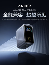 安克 160W 智显充 Pro+ 充电器开售：支持 120W 小米 MiPPS 和华为 66W