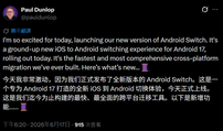 让换机更容易：谷歌 Android 17 系统将支持迁移苹果 iOS 通行密钥