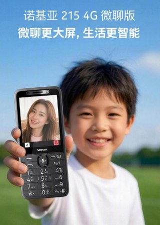 诺基亚215微聊版，功能机告别单机时代