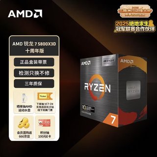 十年AM4传奇，锐龙7 5800X3D十周年纪念版国行上架售价2599元
