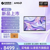 机械革命星耀15新版本开售