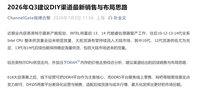 DIY迎来怀旧服，英特尔13/14代酷睿复产