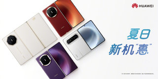 华为折叠月全面启幕，多重礼遇加持