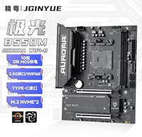 精粤推出B550M AURORA WIFI-B主板