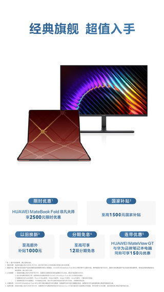 最高直降2500元！华为鸿蒙PC官降来袭，折叠本+二合一平板双旗舰双优惠