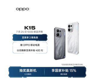 OPPO K15标准版开启预约