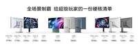 告别”发灰发紫”顽疾！TCL X3B OLED+ 显示器上市，第四代WOLED重新定义高端显示体验