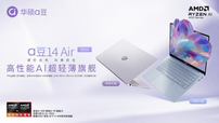 暑促轻薄本推荐华硕 a 豆 14 Air 2026 990g轻量机身+45W性能释放