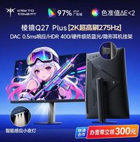 KTC 幻镜 Q27 Plus 电竞显示器上市：2K@275Hz Fast IPS 面板，首发价 999 元