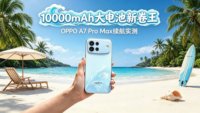 3D立体浮雕纹理 OPPO A7 Pro Max开箱