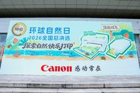 佳能助力环球自然日赛事圆满收官