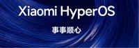 HyperOS 4真的要来了！REDMI产品经理亲口确认，这些新功能太期待了