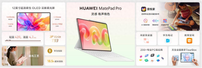 华为MatePad Pro 12英寸今日开售：以