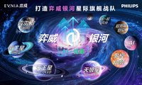 EVNIA弈威，为玩家造银河！