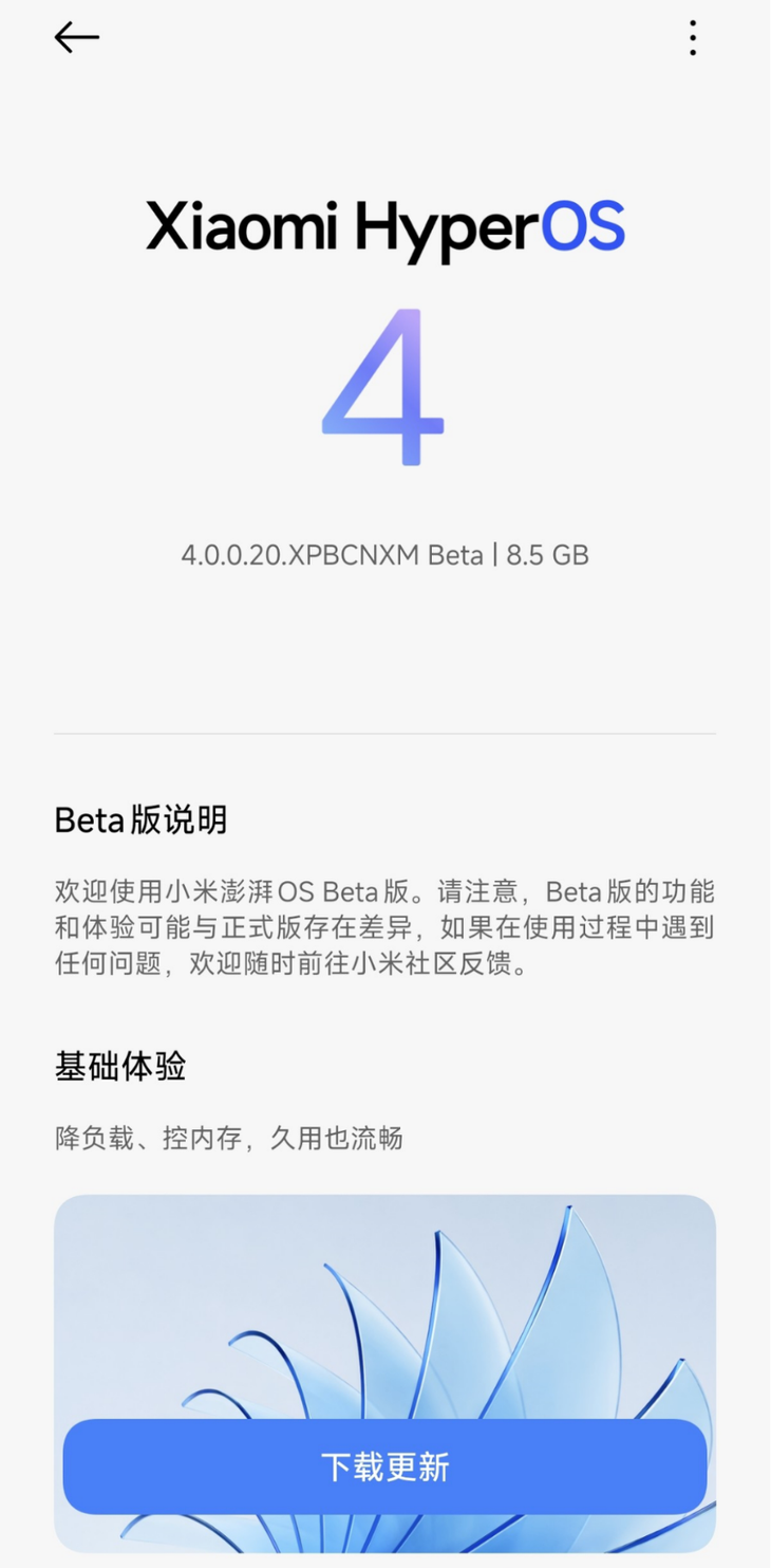 澎湃OS 4 Beta版正式开推 小米17和REDMI K90全系率先尝鲜