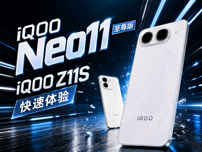 大电池还在卷！iQOO Neo11 至尊版＆iQOO Z11S快速体验
