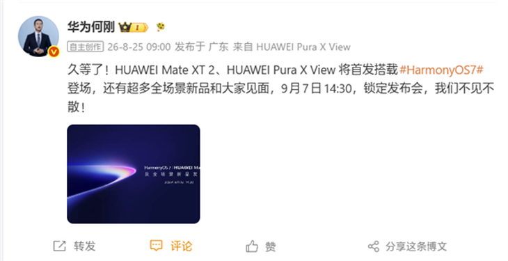 华为9月7日新品发布会官宣：Mate XT 2三折叠、阔直板Pura X View登场，首发HarmonyOS 7