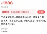 《王者荣耀》高校认证滋生灰色交易