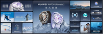 华为WATCH Ultimate 2 非凡探索新色发布，雪域白、迪桑特联名款高能登场