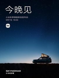 ​今晚 19:00！小米 9·7 秋季发布会前瞻：玄戒 O3 首 发、澎程三车上市，一场”技术家底”大检阅