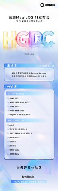 行业首个系统级Agent Harness架构商用落地MagicOS 11，荣耀 Magic9 系列将首发搭载