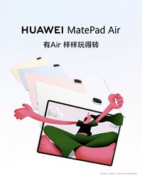新一代华为MatePad Air正式开售