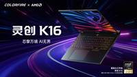 七彩虹灵创K16上新4TB版