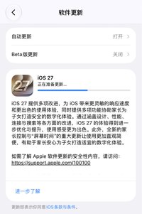 点iOS27却跳出iOS26.7？苹果客服回应：这不是Bug，是故意的