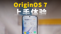 OriginOS 7&vivo X500上手体验：更智能、更流畅的系统体验