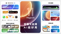 荣耀发布行业首个系统级Agent Harness架构操作系统MagicOS 11  Magic9首发搭载
