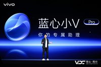 2026 VDC：原系统7、蓝河操作系统4正式发布，vivo AI战略全面进阶