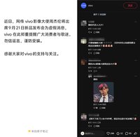 vivo官方辟谣：周杰伦不会现身X500发布会！9月21日新机亮点抢先看