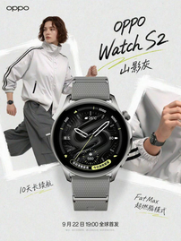 2026年千元定位运动燃脂，OPPO Watch S2 智能手表即将发布