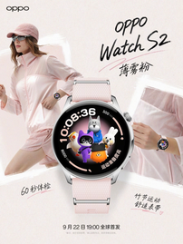 2026年上班族健康监测新选择：OPPO Watch S2 即将发布，千把块价位轻薄燃智兼备