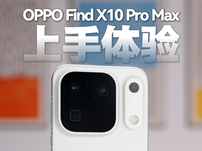 OPPO Find X10系列首发体验：全焦段8K的哈苏超清旗舰
