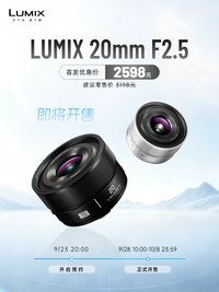 LUMIX S 20mm F2.5开启预约
