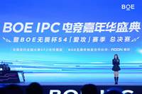 爱攻AGON亮相BOE IPC电竞嘉年华