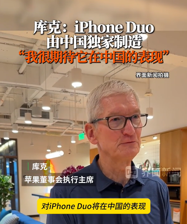 库克亲口盖章：iPhone Duo“中国独家制造”！今晚8点预售，200万人预约，但它可能不是给你抢的