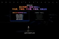 “185Hz 满大街，为啥李杰还说一加16独一份？”真正值钱的是那块 LTPO，不是数字